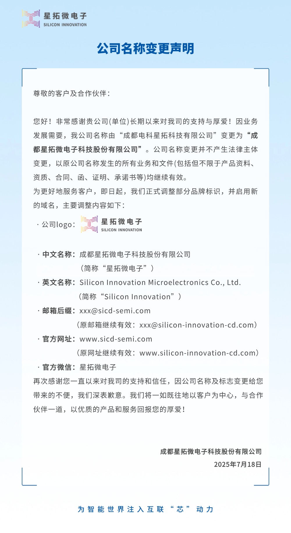 成都电科best365更名为best365微电子2.jpg
